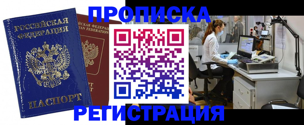 прописка регистрация в Сибае