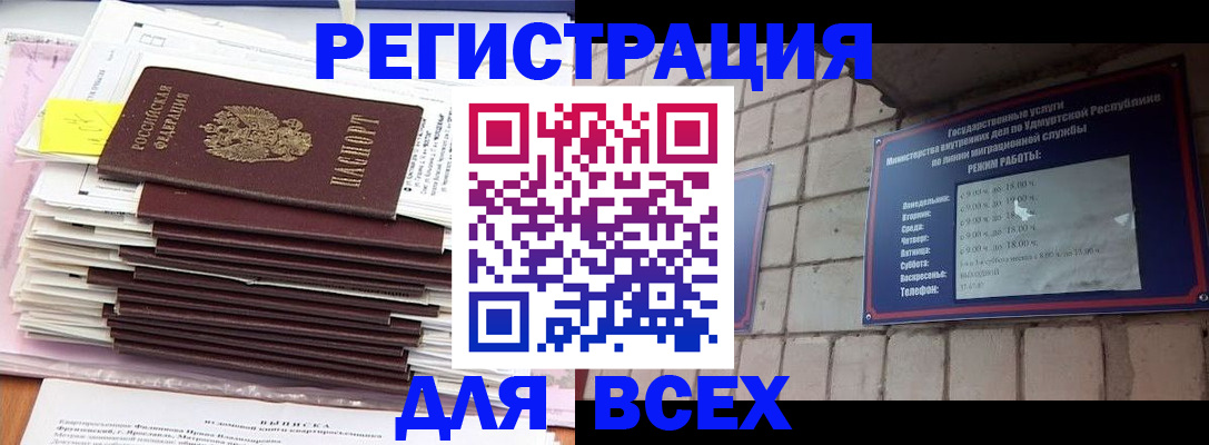 временная прописка в Сибае