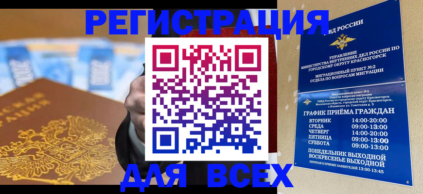 временная прописка в Сибае