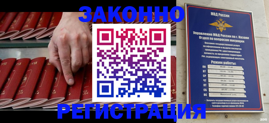 временная регистрация 2025 в Сибае