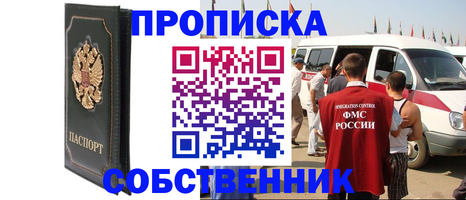 прописка для работы в Сибае