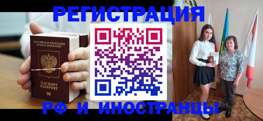 прописка законно в Сибае