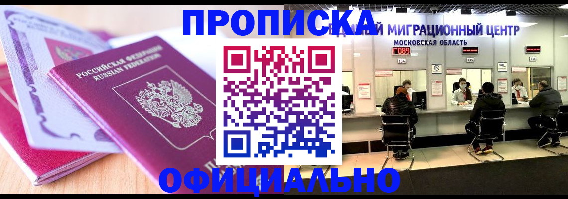 миграционный учет в Сибае