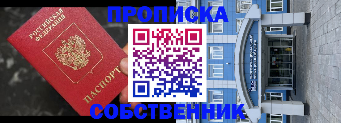 прописка регистрация в Сибае