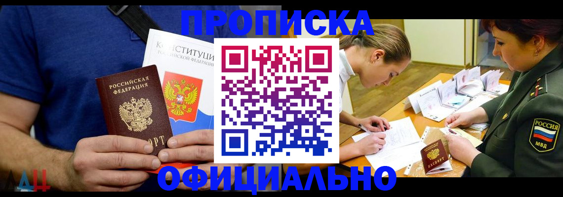 временная регистрация для всех в Сибае